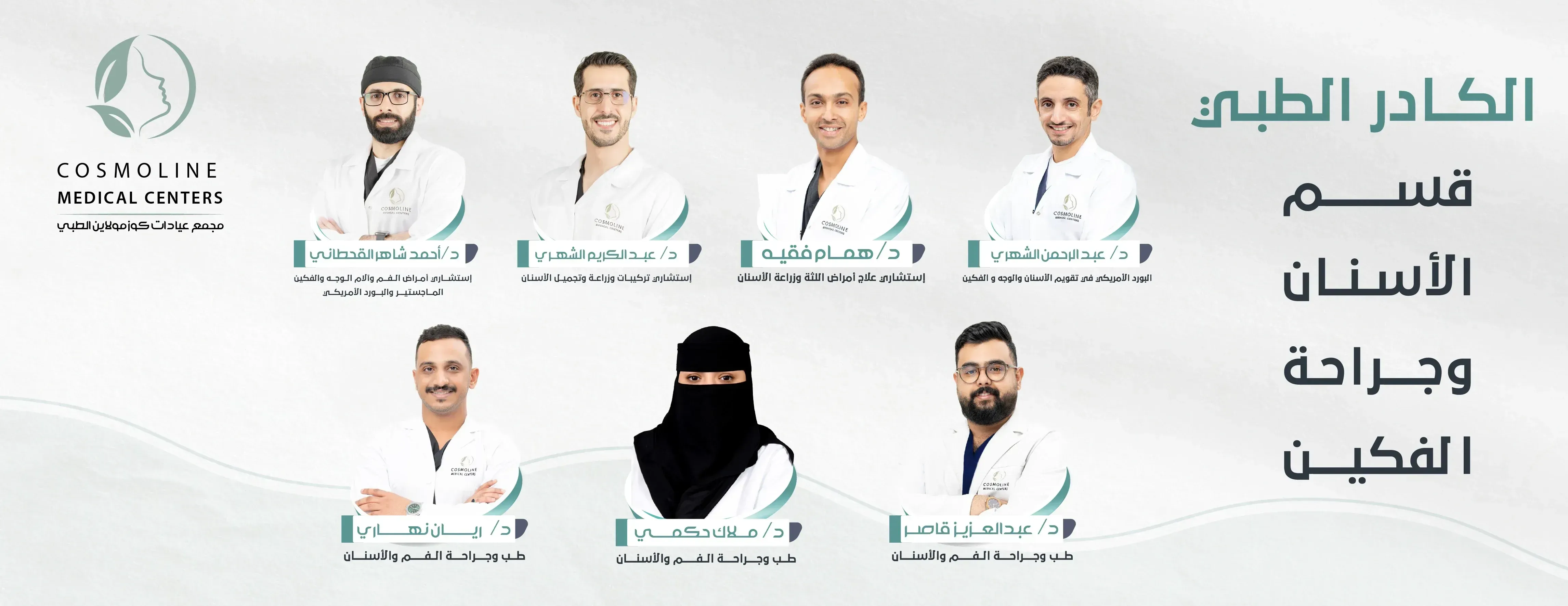 مجمع عيادات كوزمولاين الطبي بجيزان image-slider-3