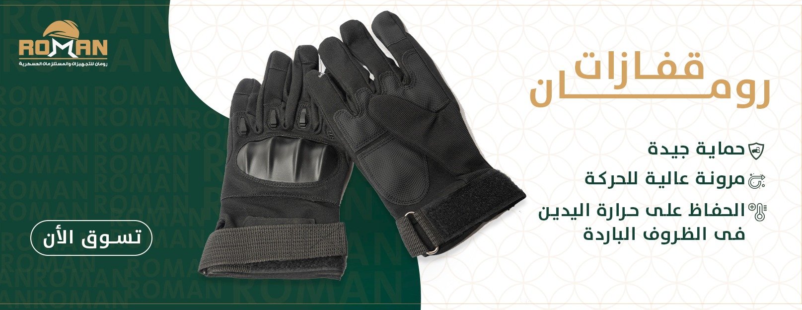 متجر رومان image-slider-3
