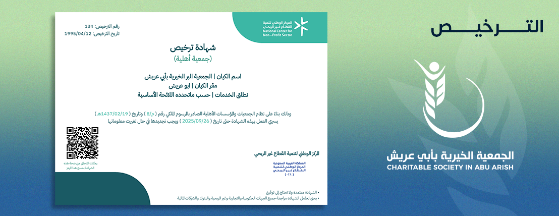 الجمعية الخيرية بأبي عريش image-slider-2