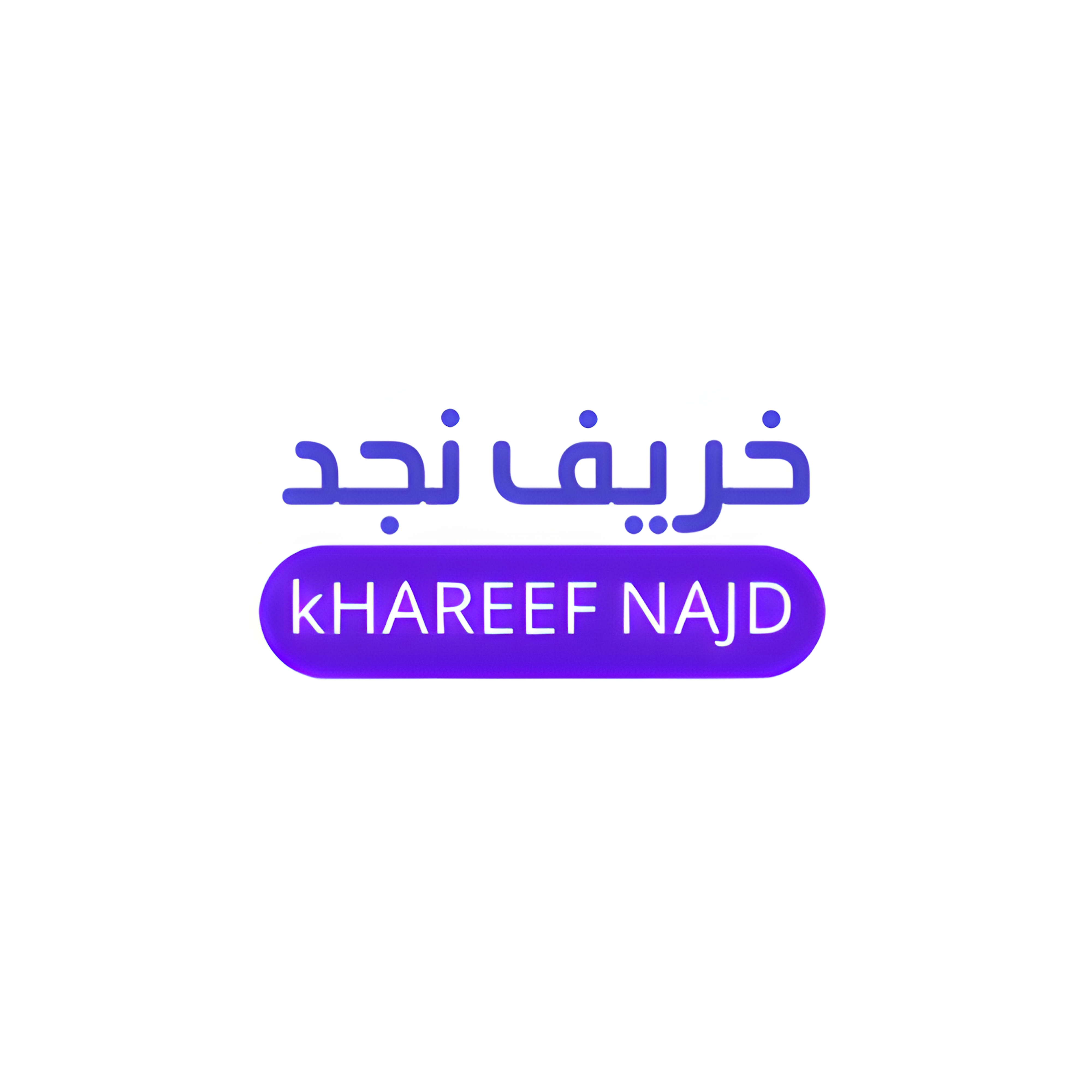 خريف نجد