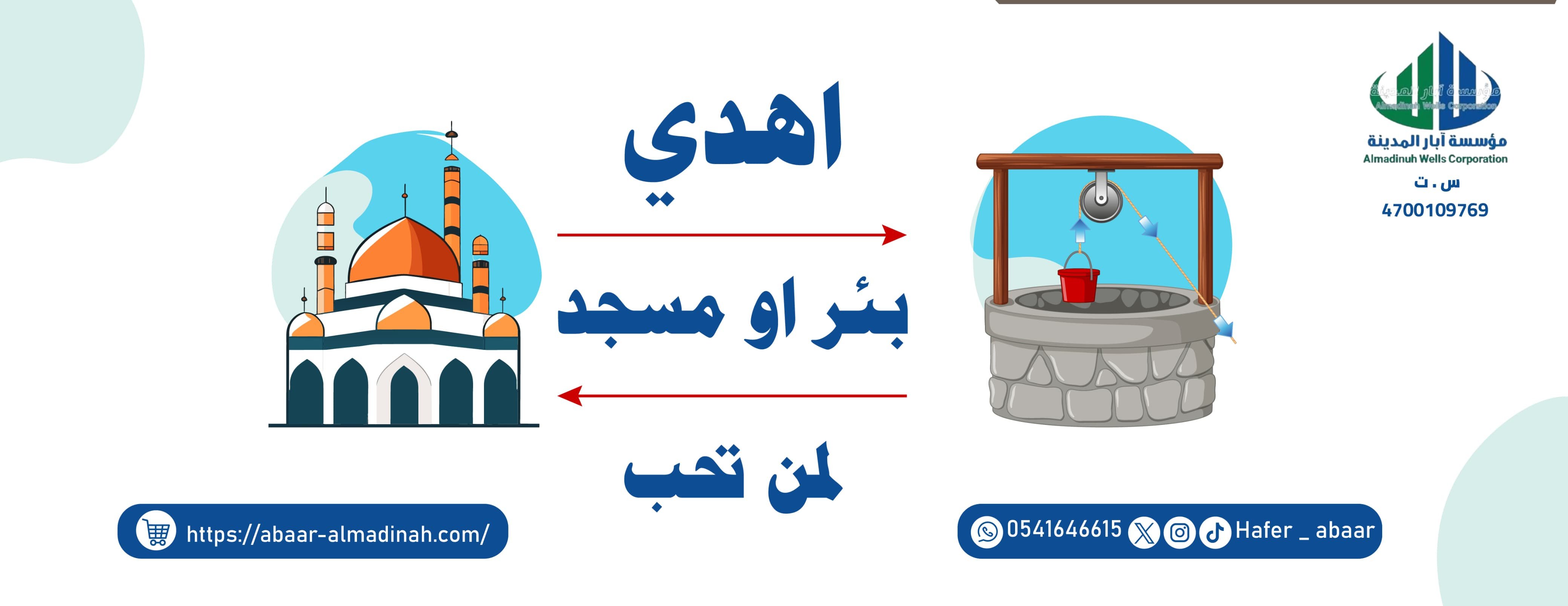 مؤسسة آبار المدينة للمقاولات image-slider-4