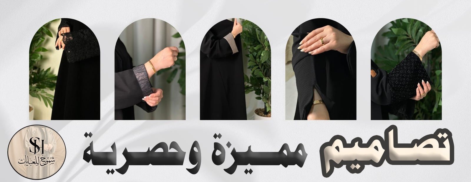 شــمـوخ للعـبايـات image-slider-0