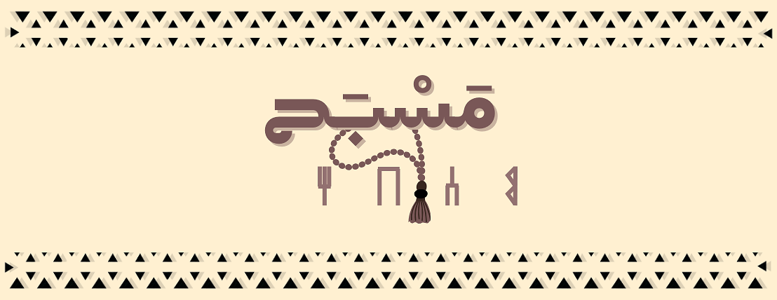 مَسْبَح image-slider-0