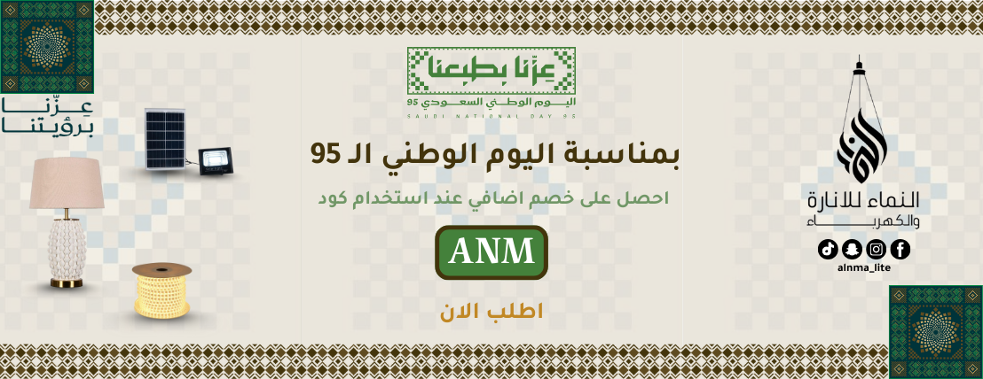 النماء للانارة والكهرباء image-slider-0