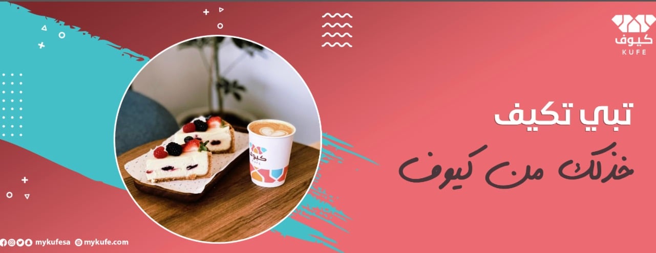 كيوف. |  KUFE image-slider-2