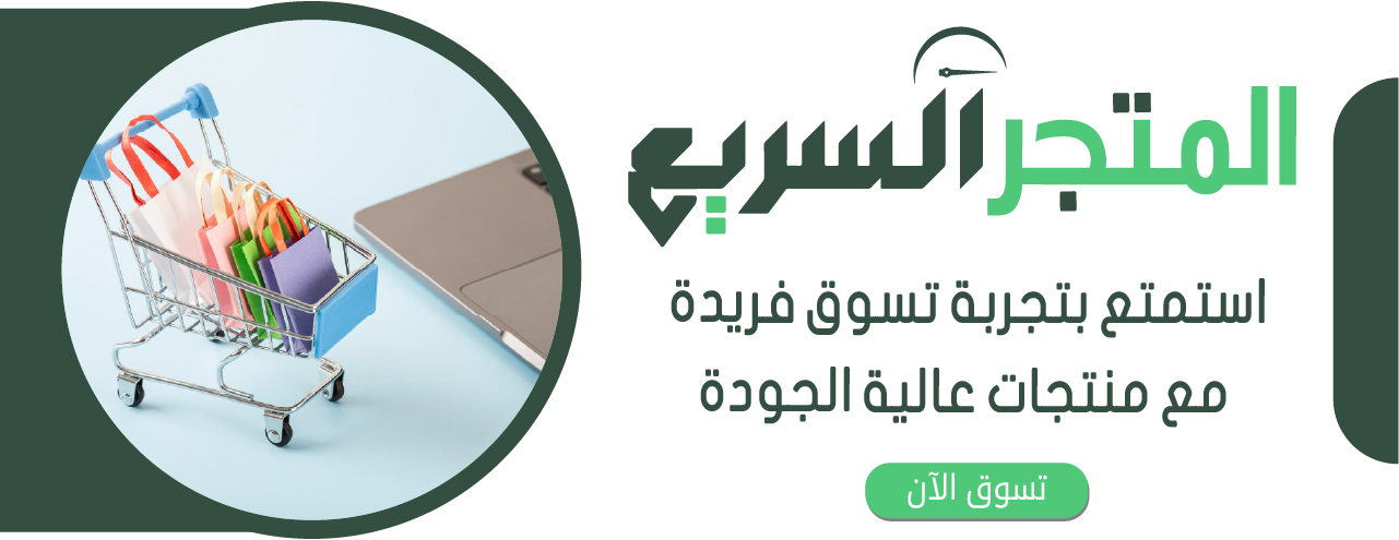 المتجر السريع image-slider-1