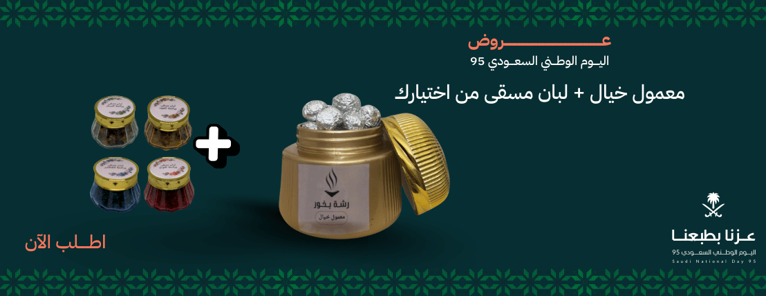 رشة بخور image-slider-0