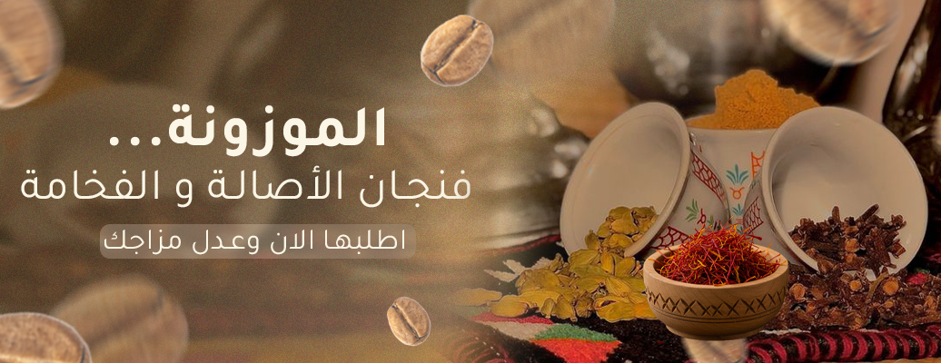 متجر الدلة الموزونة image-slider-0