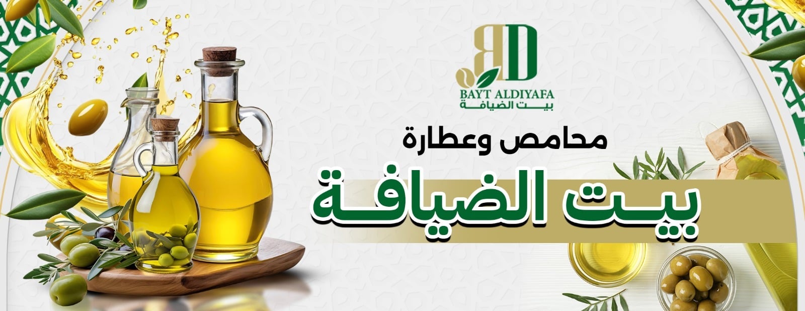 عطارة ومحامص بيت الضيافة image-slider-0