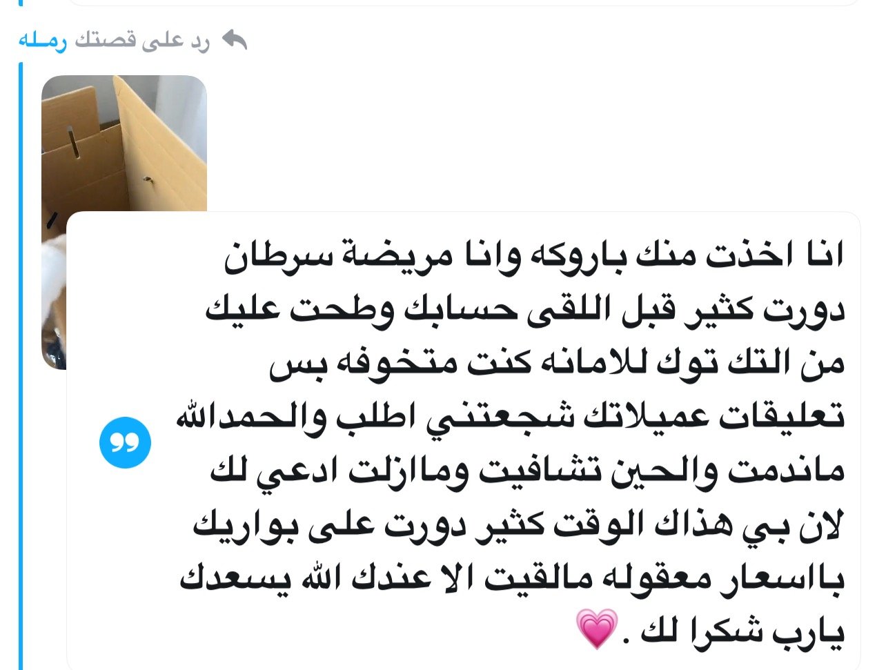 رمله الحارثي