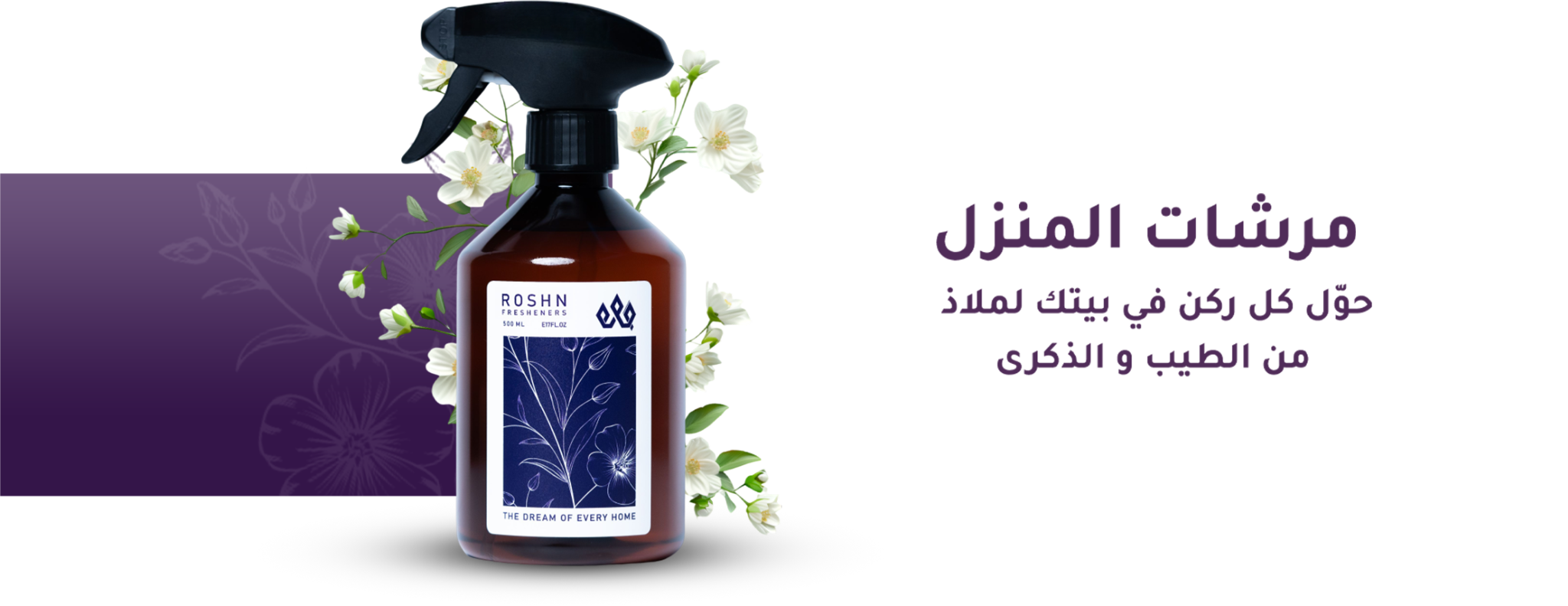 مرشات المنزل