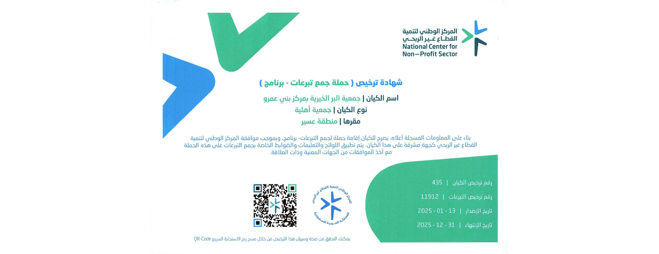 جمعية البر الخيرية بمركز بني عمرو image-slider-1