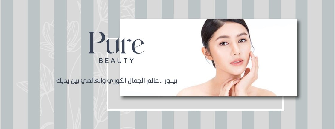 بيــور | Pure Beauty image-slider-1