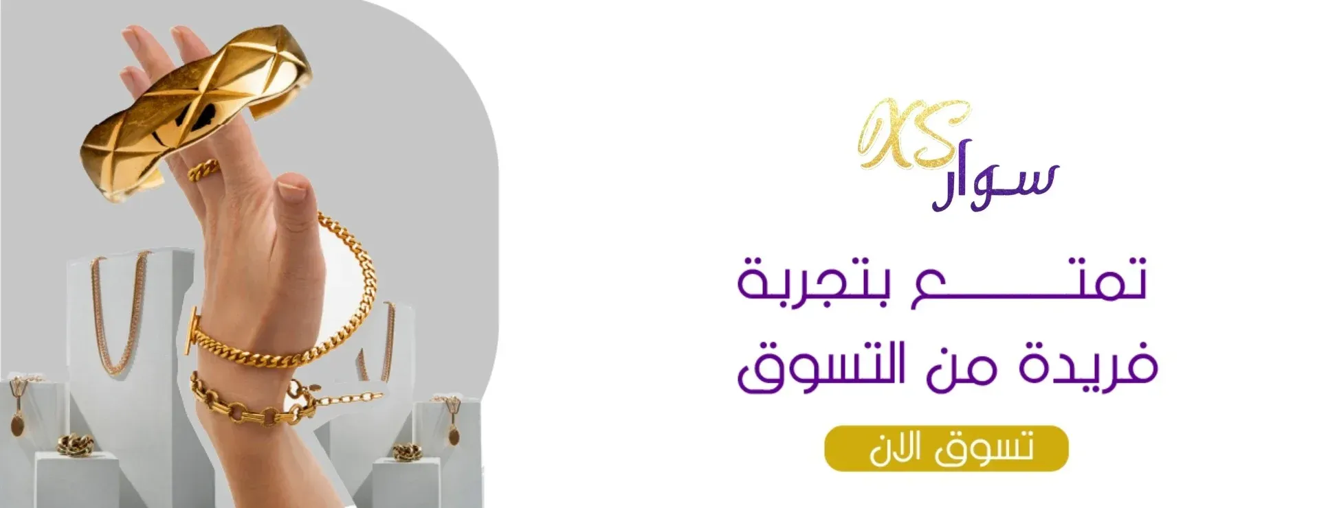 متجر إكسسوارات نسائية
