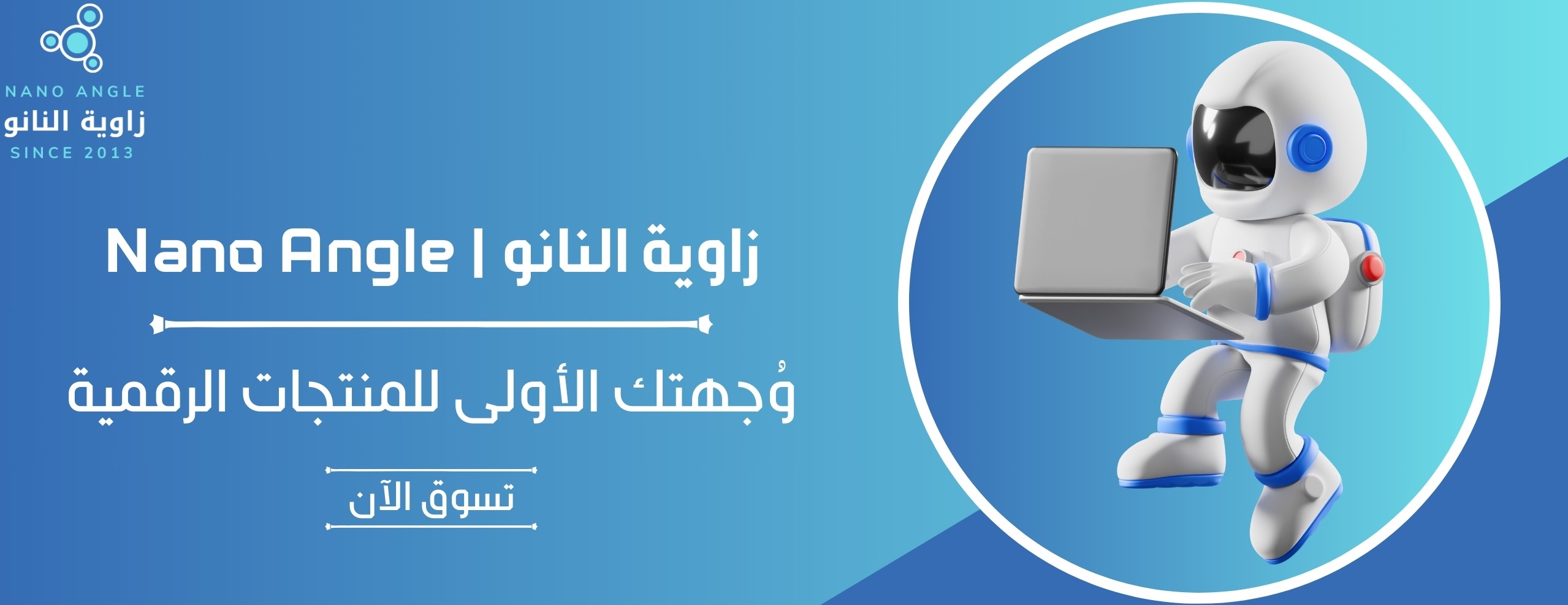 زاوية النانو | Nano Angle image-slider-0