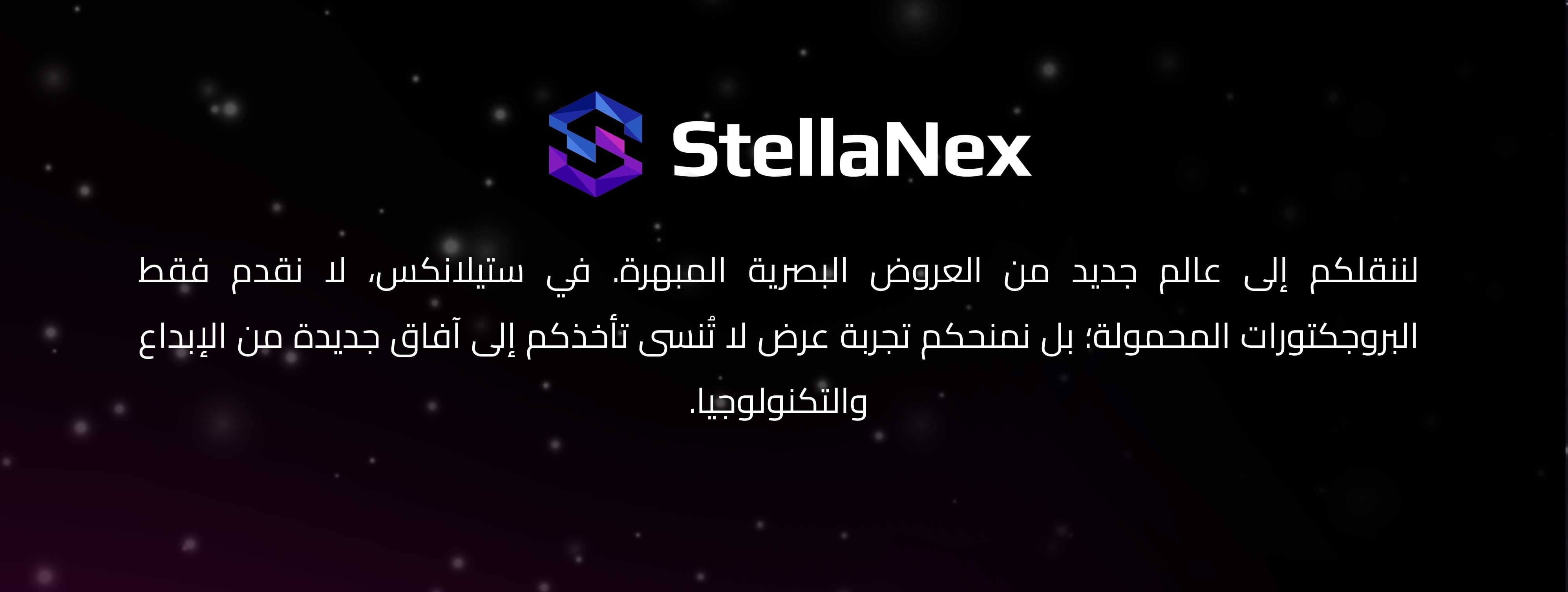 StellaNex