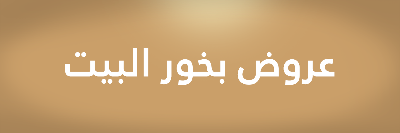 عروض | أقوى العروض