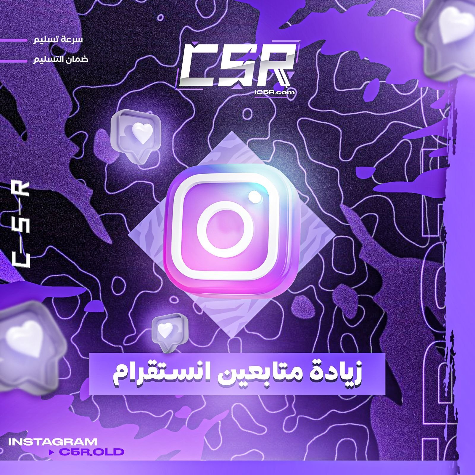 رشق انستغرام