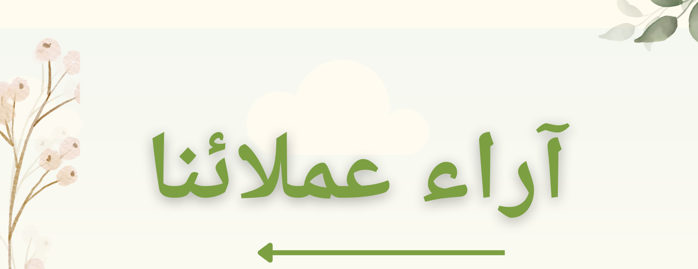 عنايتي من الطبيعة image-slider-0