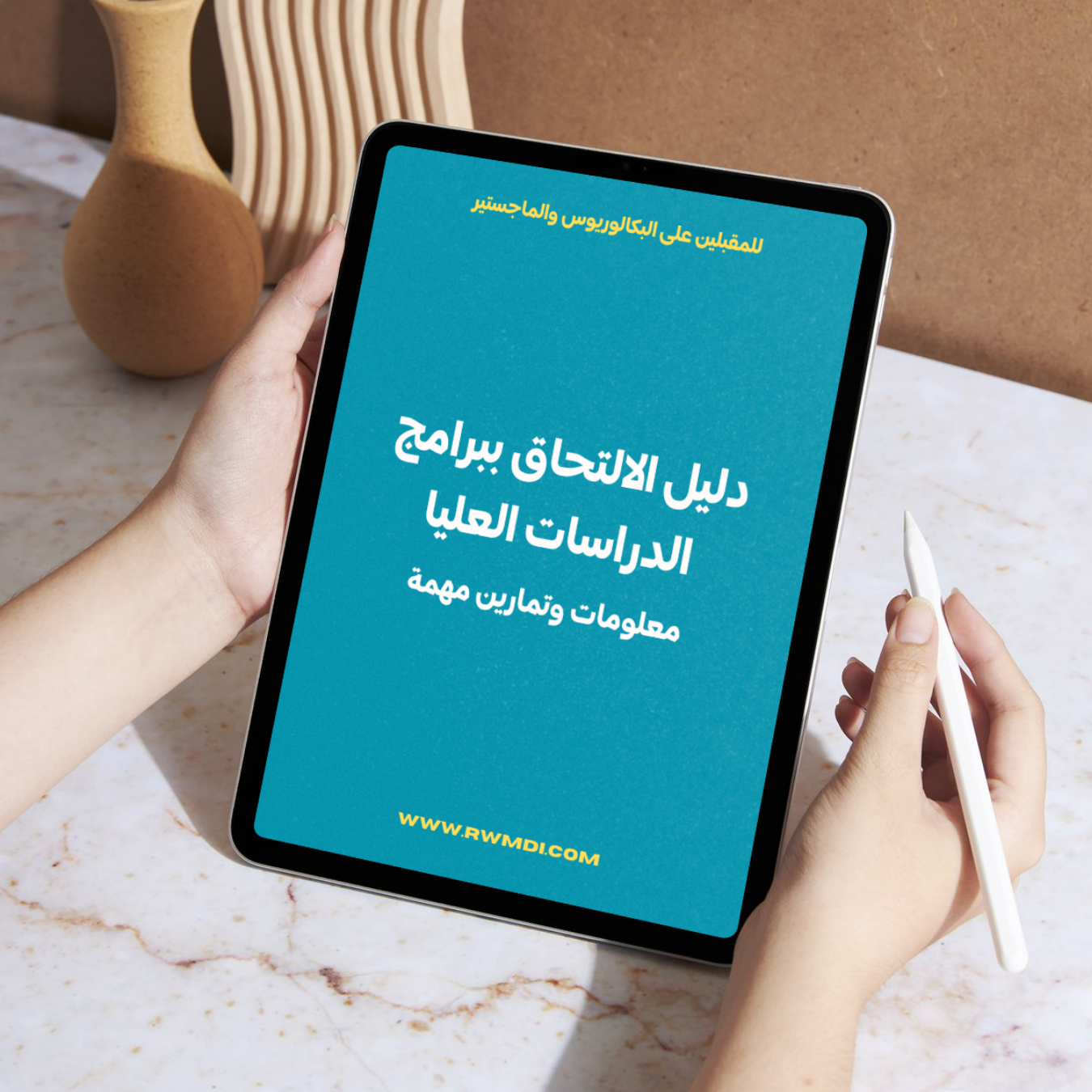 طلب الدراسات العليا؟ ولا أسهل!