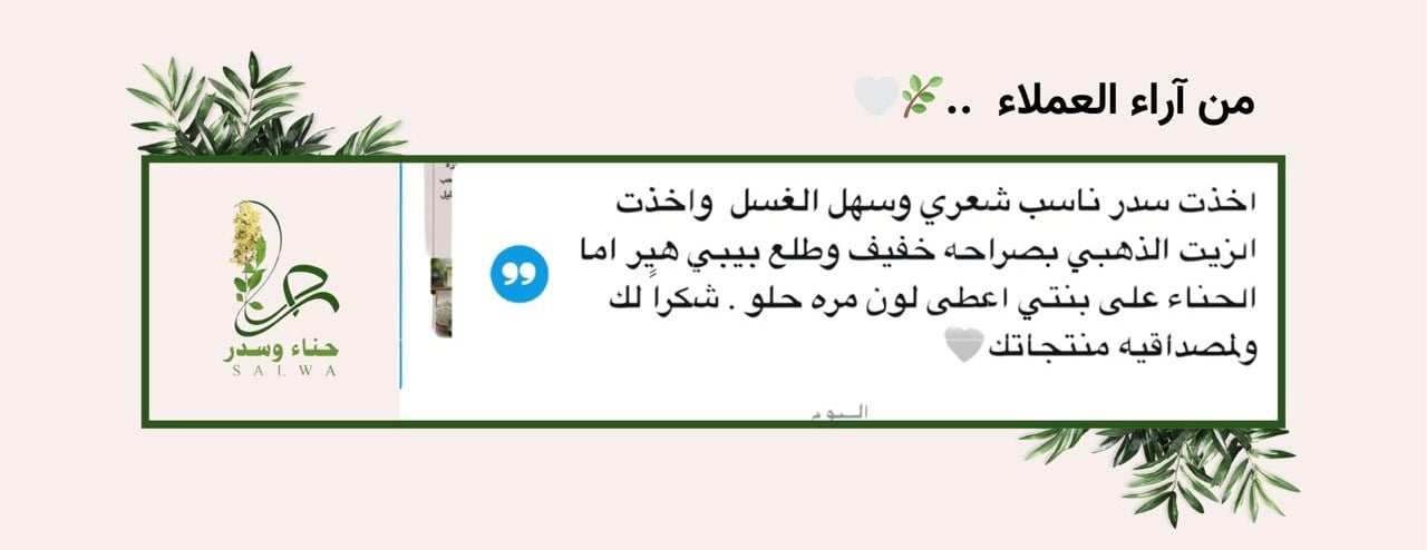 حناء وسدر image-slider-4