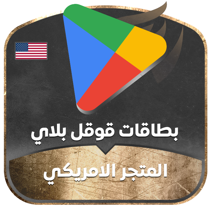 قوقل بلاي امريكي