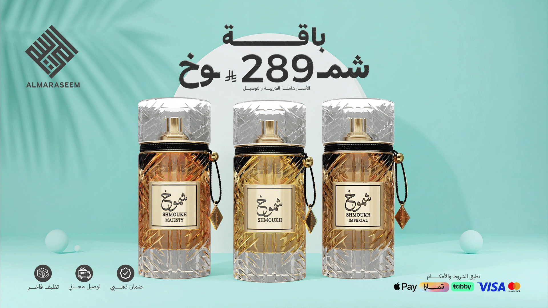 عطور المراسيم