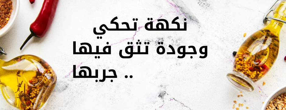 بهارات الشيف داود image-slider-2