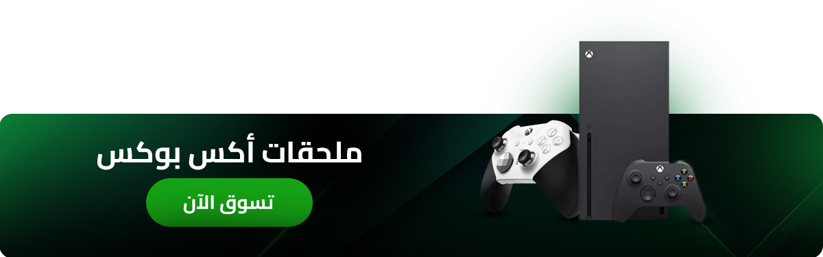 منتجات أكس بوكس (Xbox) | ملحقات أكس بوكس