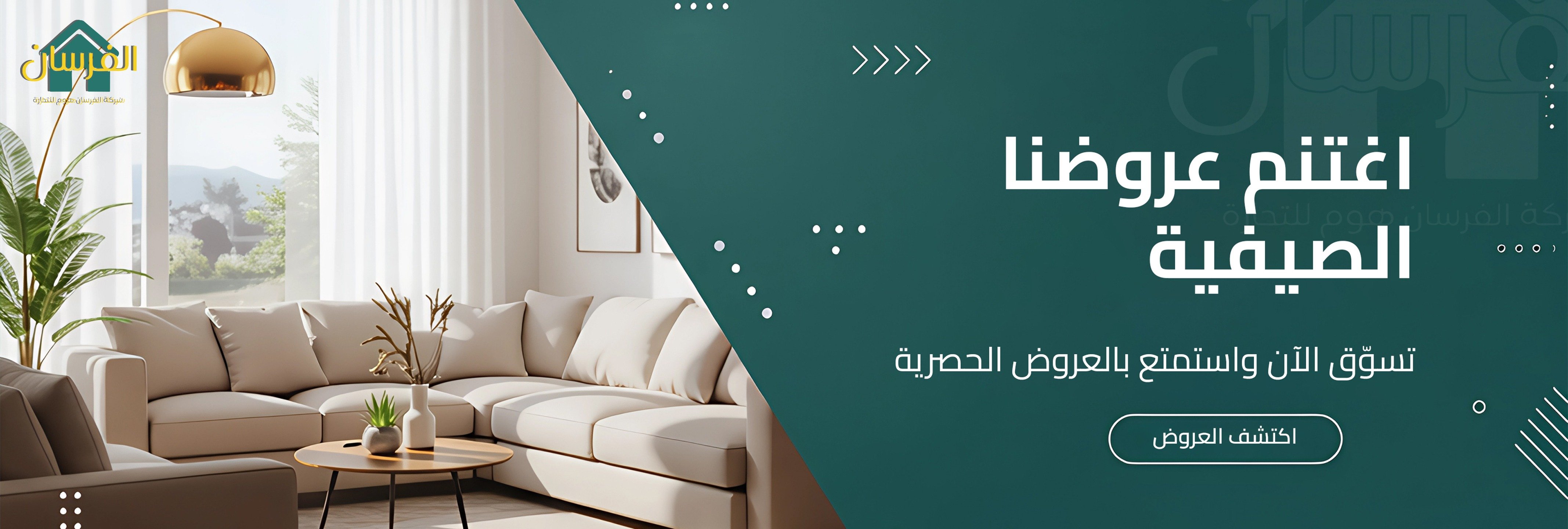 شركة الفرسان هوم للتجارة-alt-logo