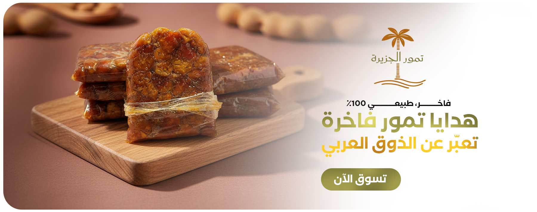 تمور الجزيرة