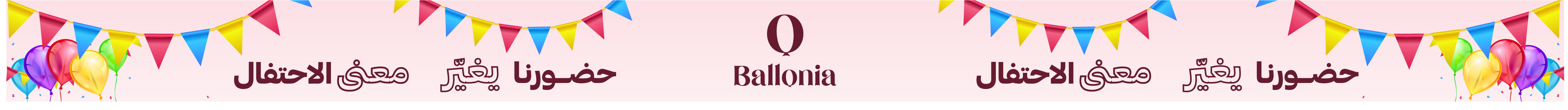 بالونات الهدايا | بالونات مضيئة