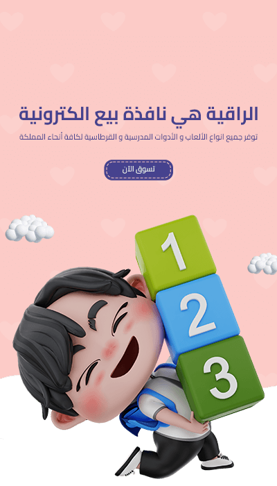الراقية