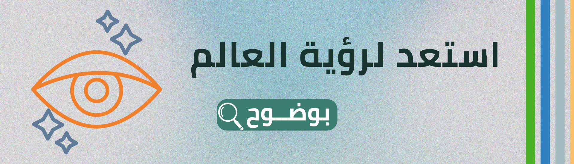 عيادة العيون