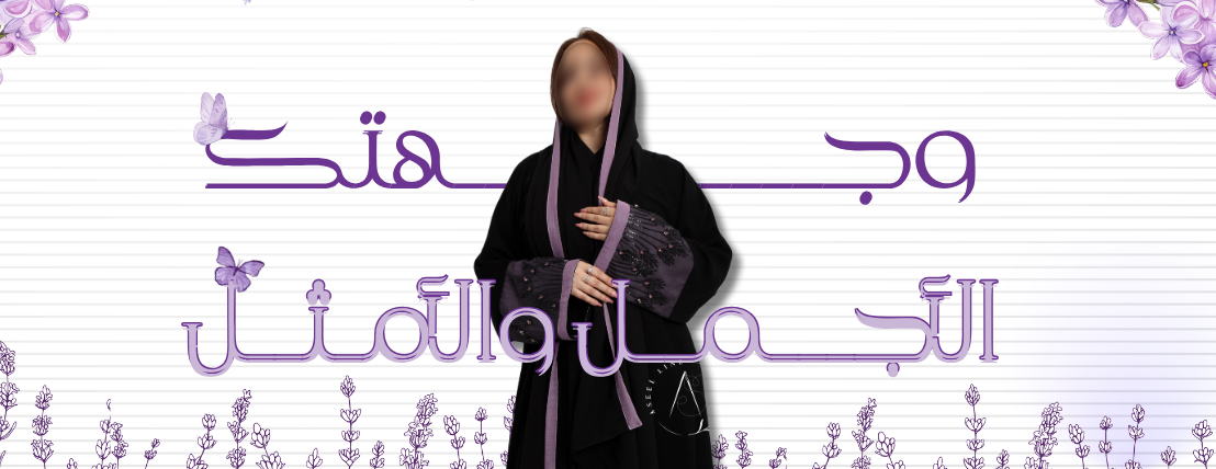 أسيل لاين | Aseelline image-slider-1