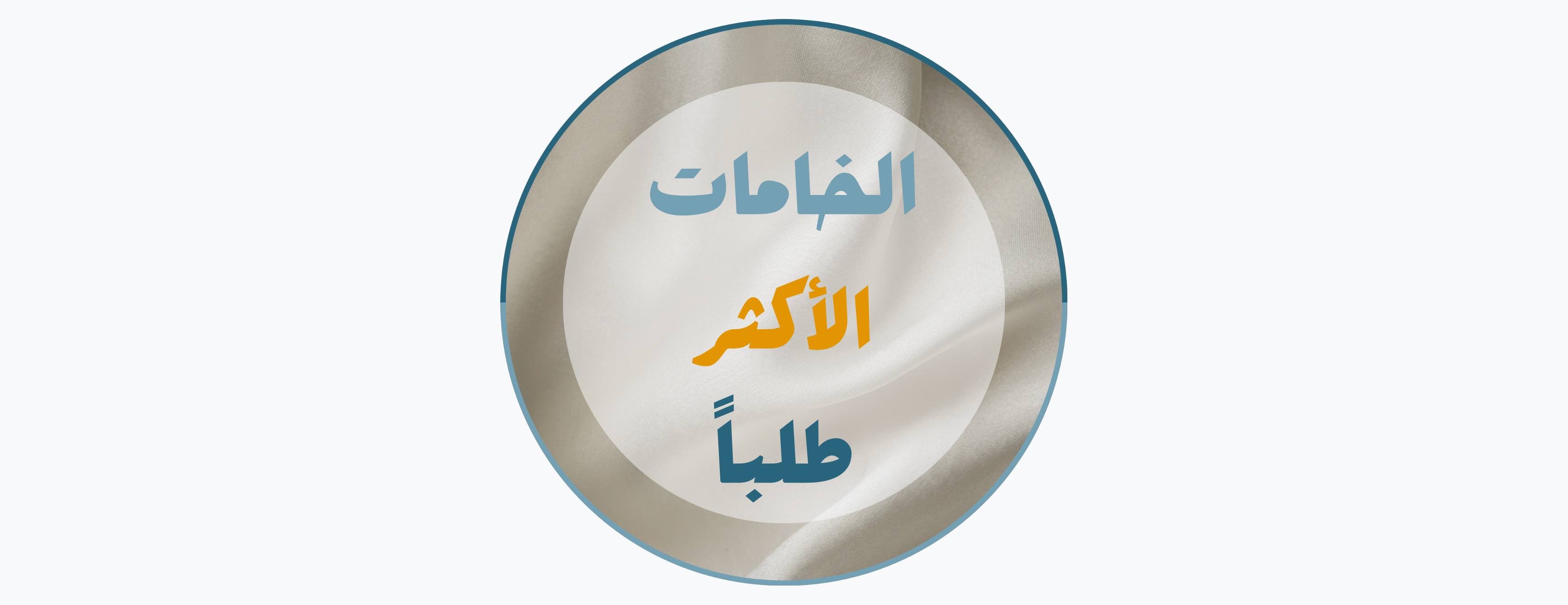 خيط كاف للخامات الرجالية image-slider-0