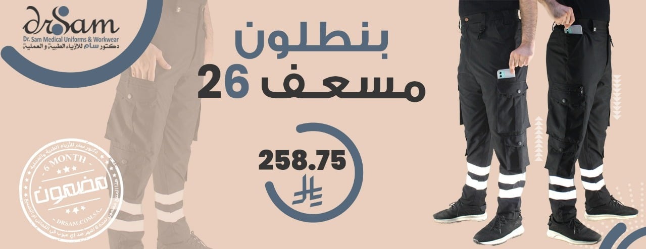 دكتور سام للأزياء الطبية والعملية image-slider-0