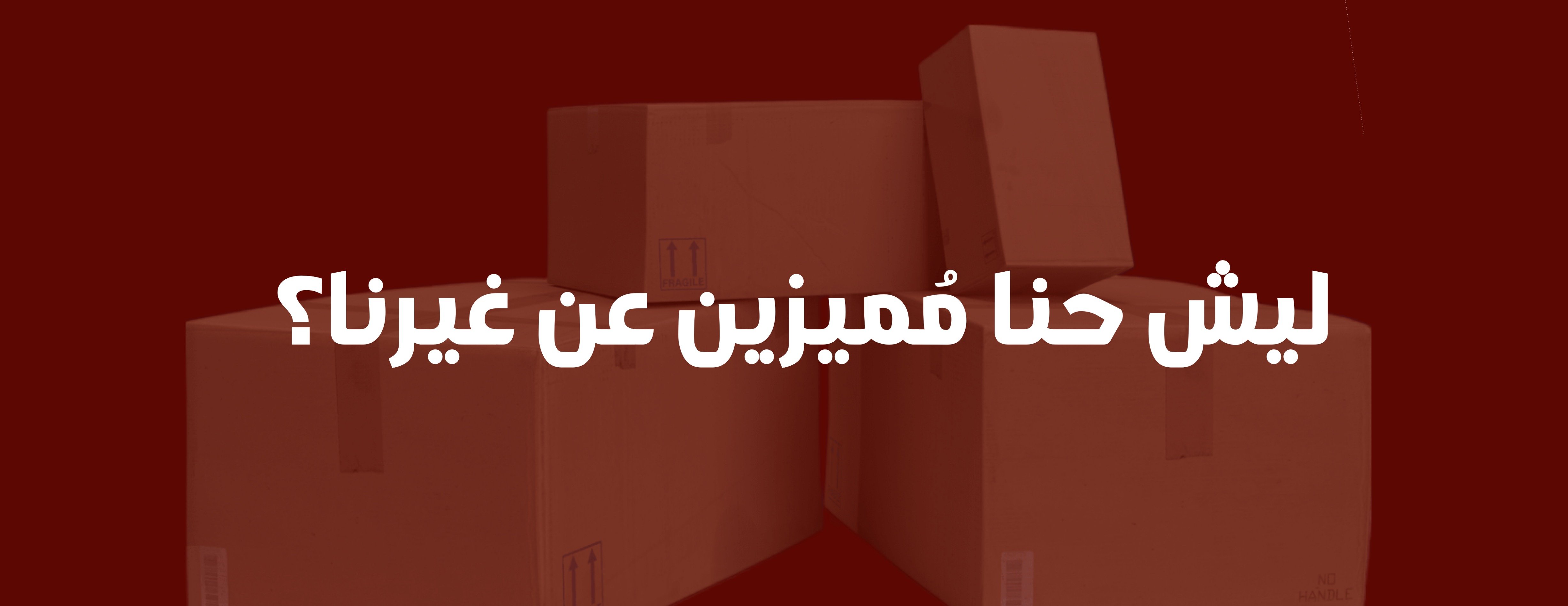 مؤسسة عبدالمحسن البقماء للكراتين image-slider-0