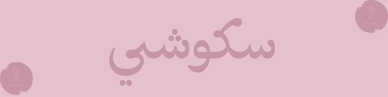 fixed banner