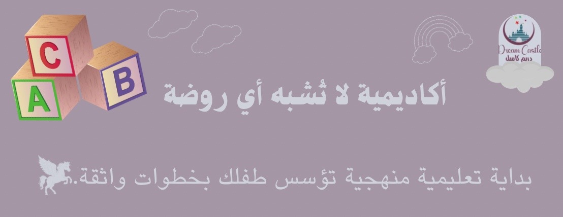 دريم كاسل أكاديمي image-slider-0
