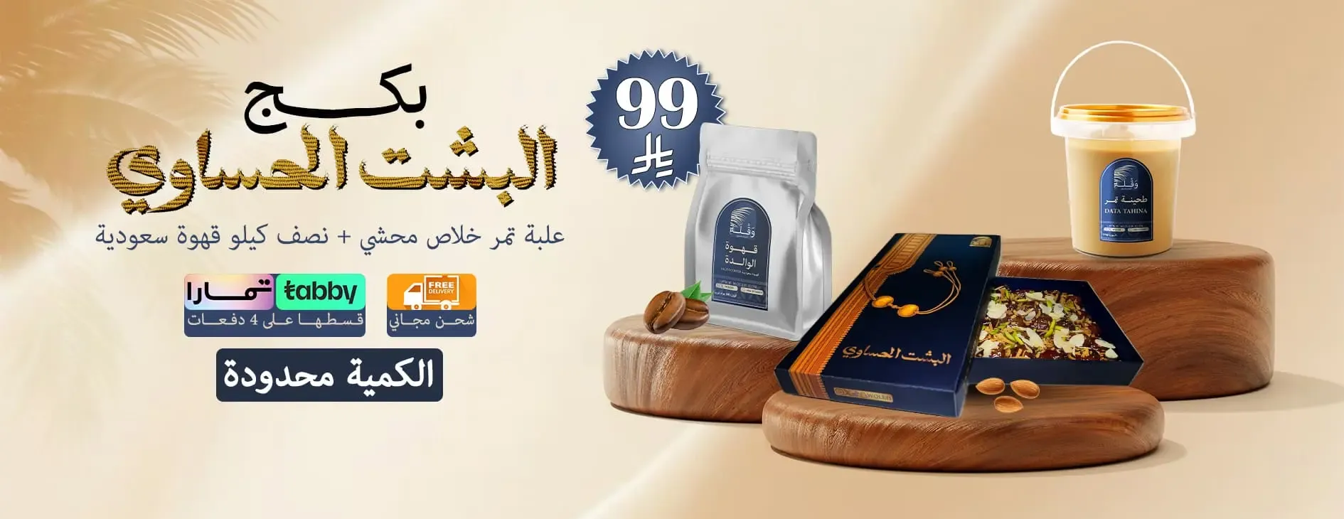 وقلة للتمور image-slider-1