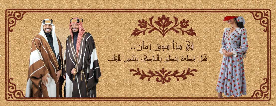 في ذا سوق زمان image-slider-0