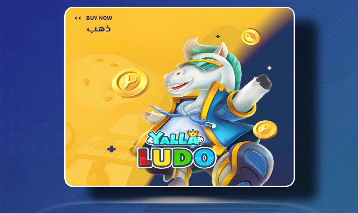 شحن الالعاب | يلا لودو