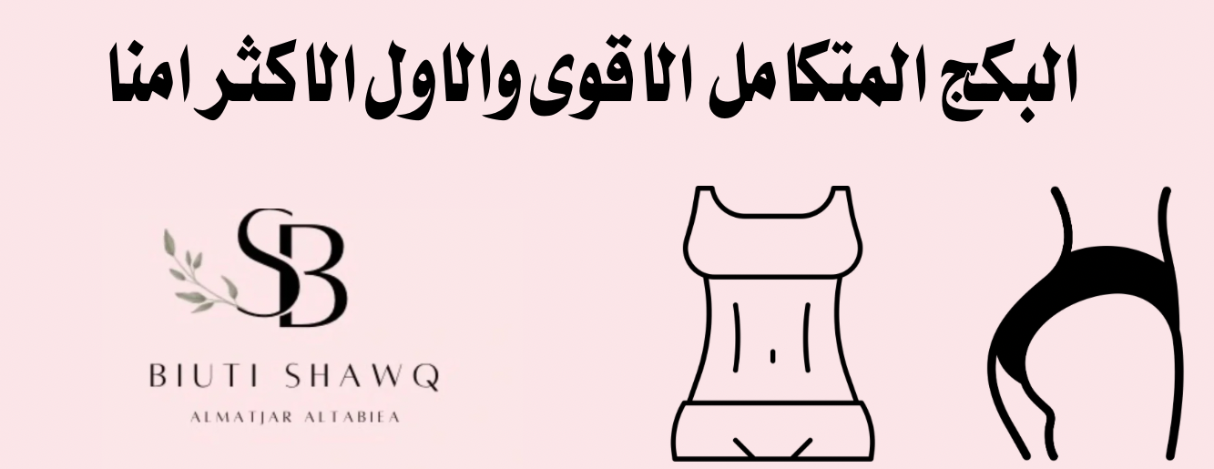 شــوق بـيـوتي Shawq Beauty image-slider-5