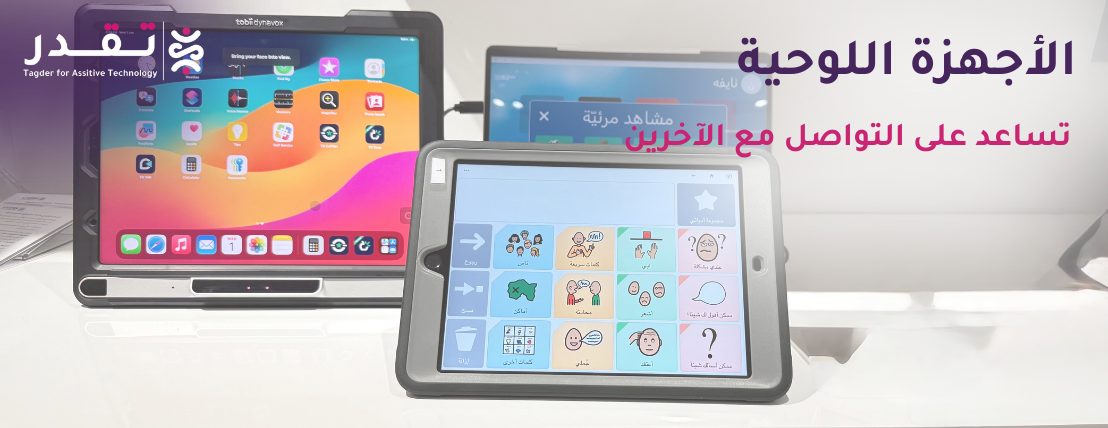 شركة تقدر للتقنيات المساعدة image-slider-2
