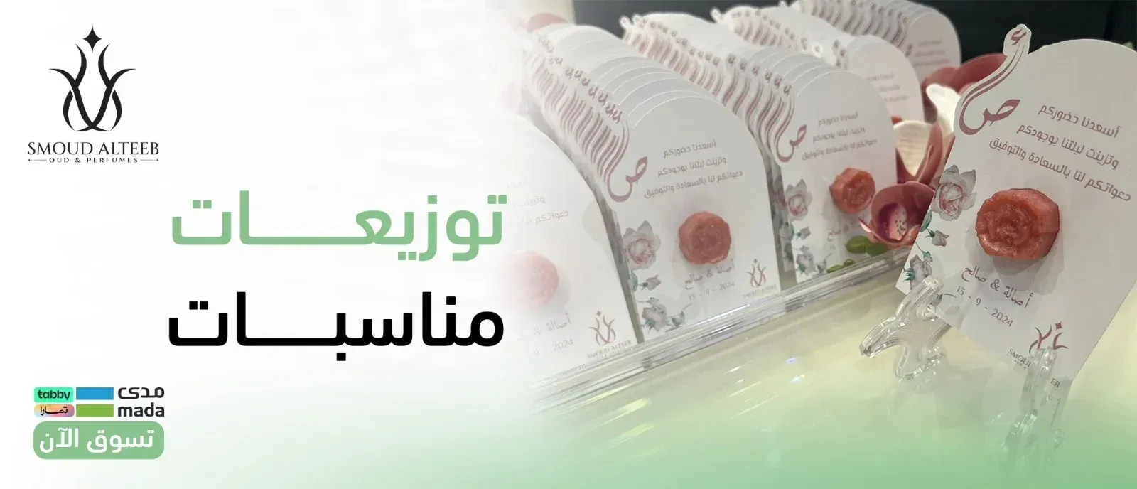 توزيعات مناسبات