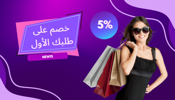 استخدم كود NEW5