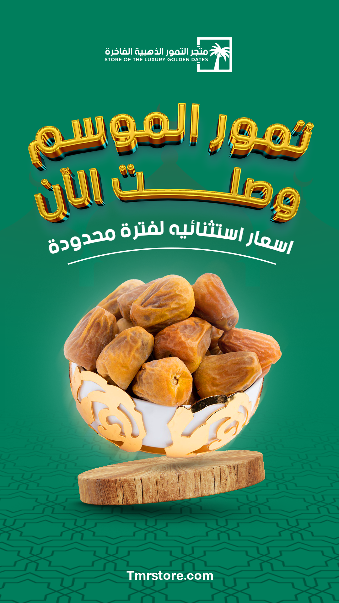 متجر التمور الذهبية