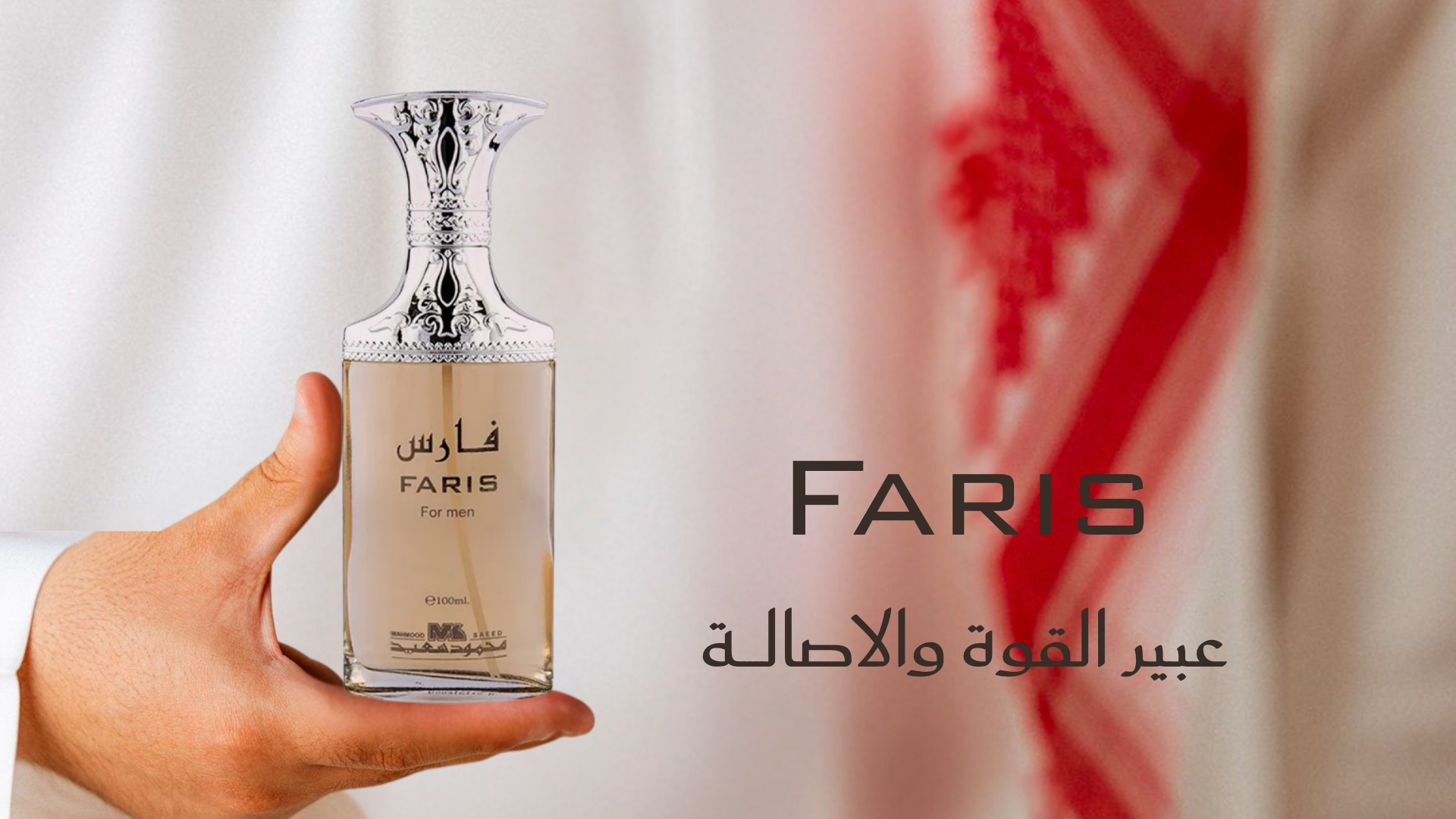 المصنع السعودي للعطور ومسحضرات التجميل
