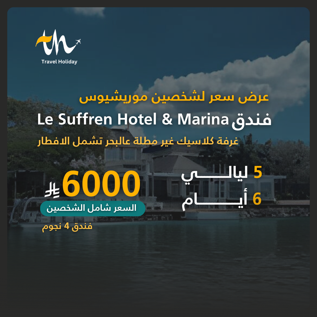 عروض جزيرة موريشيوس